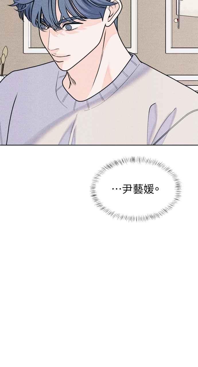 《内向男女》第68话 Stay 第15页