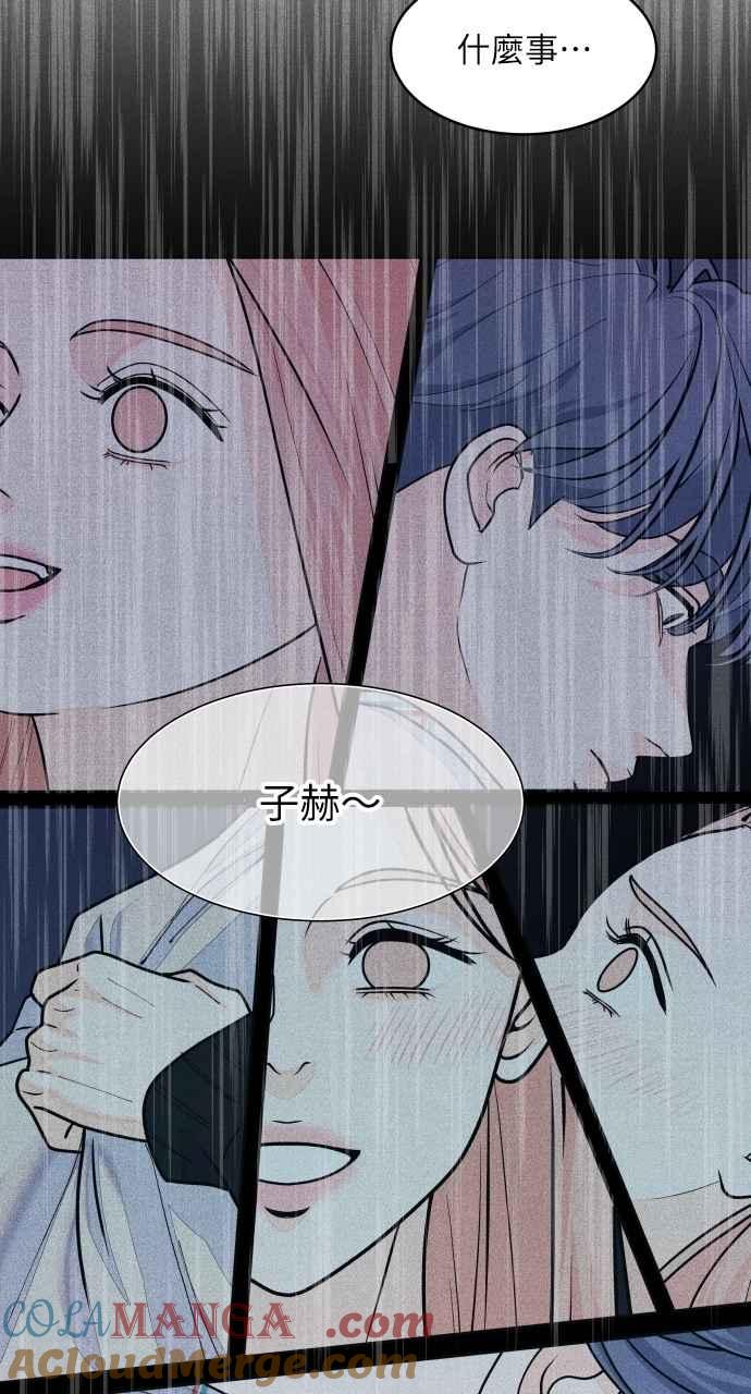 《内向男女》第68话 Stay 第13页