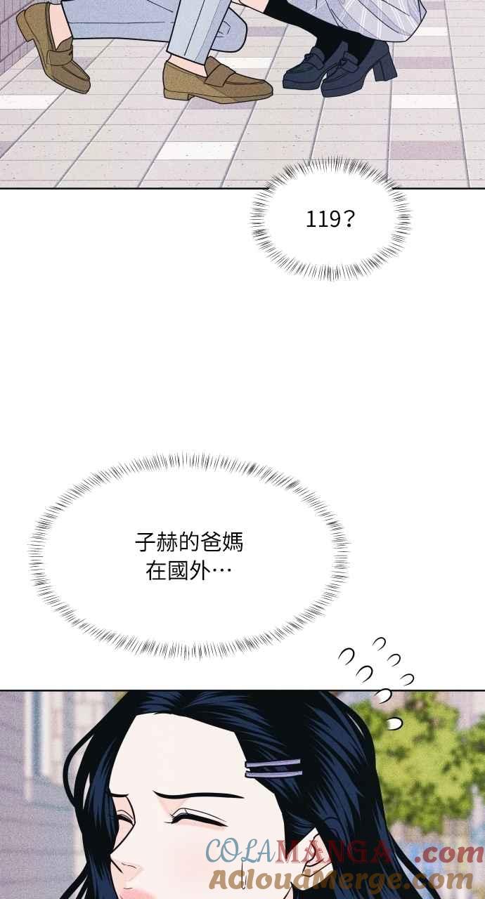 《内向男女》第68话 Stay 第4页