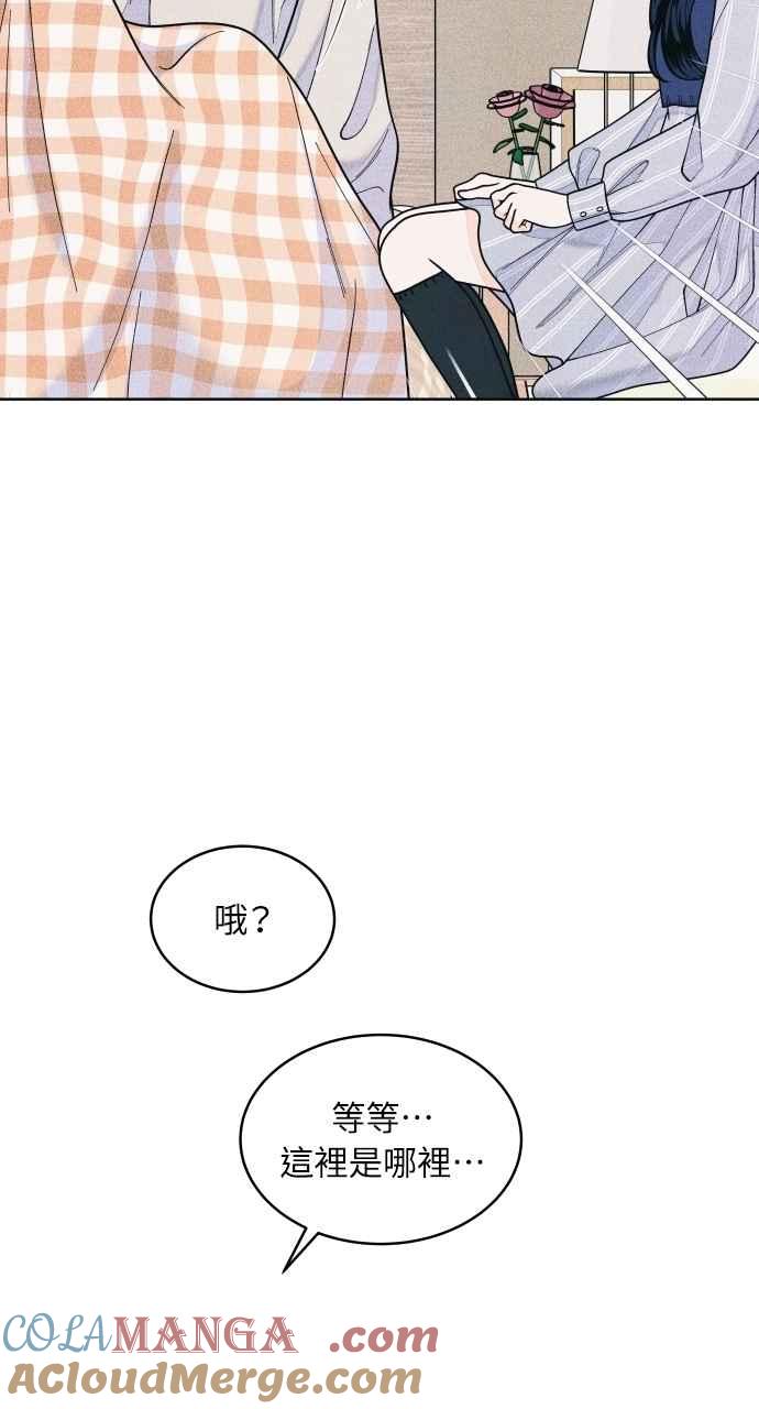 《内向男女》第68话 Stay 第10页