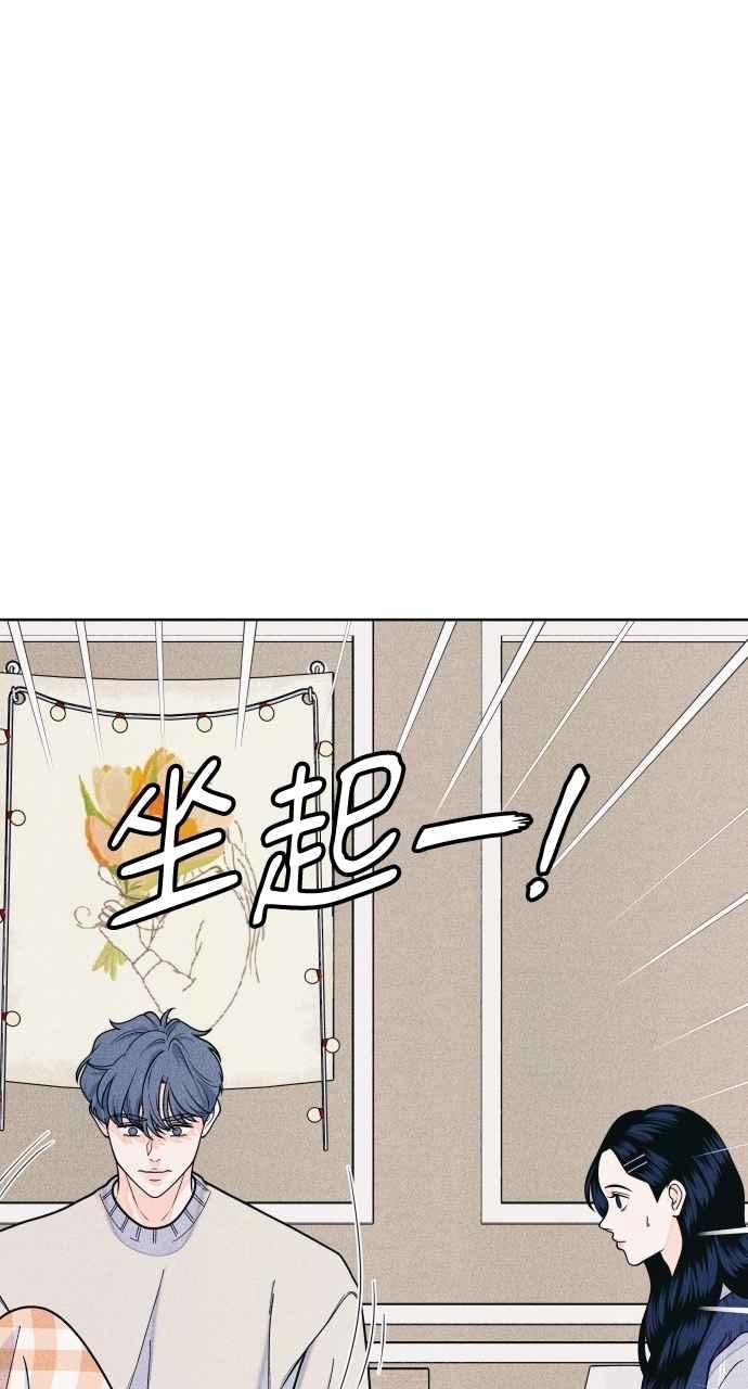 《内向男女》第68话 Stay 第9页