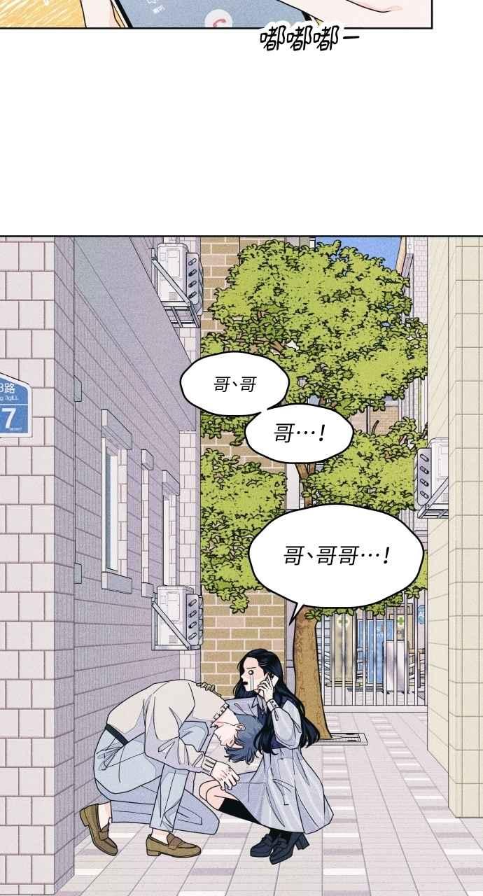 《内向男女》第68话 Stay 第6页