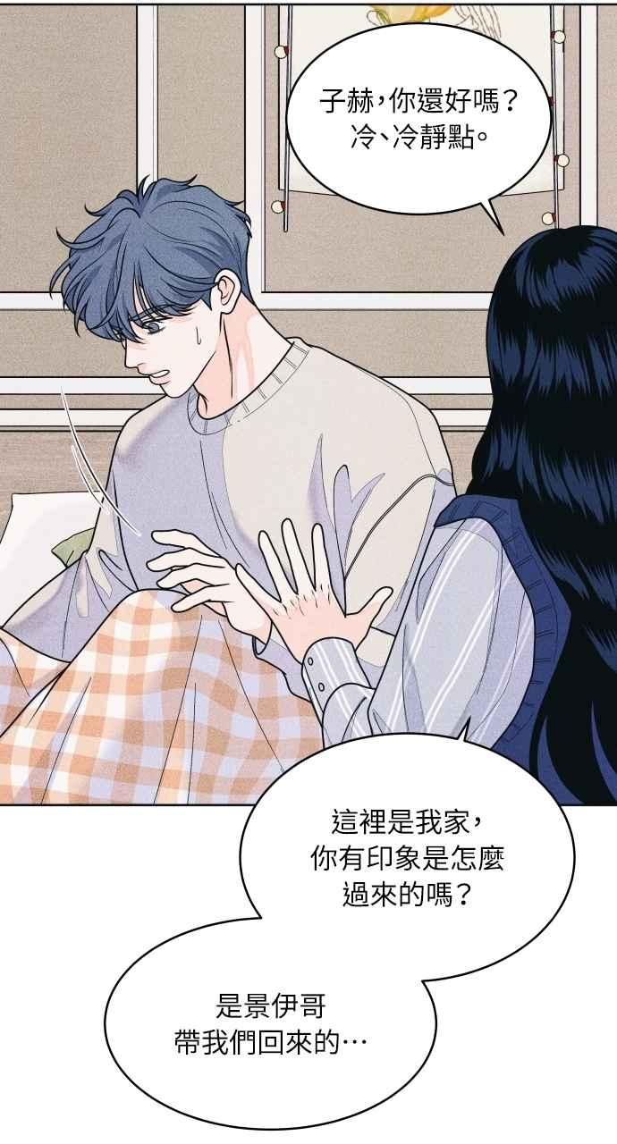 《内向男女》第68话 Stay 第11页