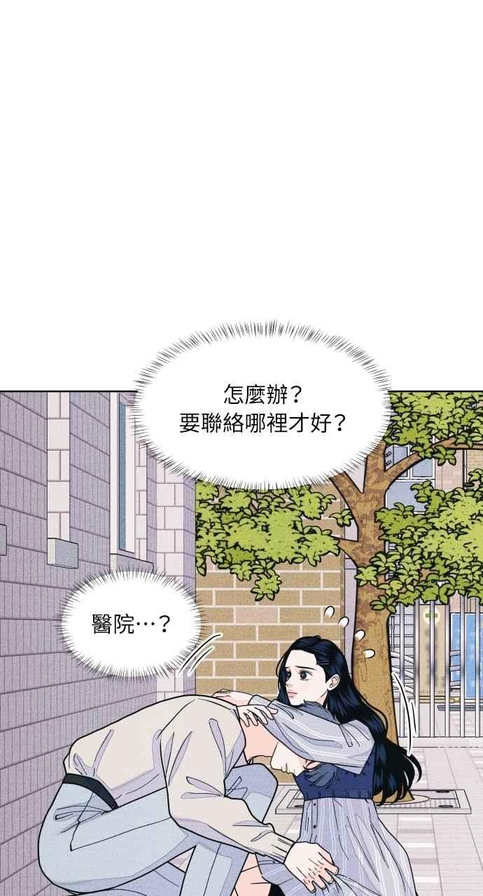《内向男女》第68话 Stay 第3页
