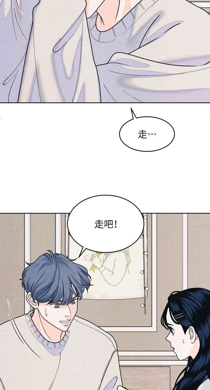 《内向男女》第68话 Stay 第17页