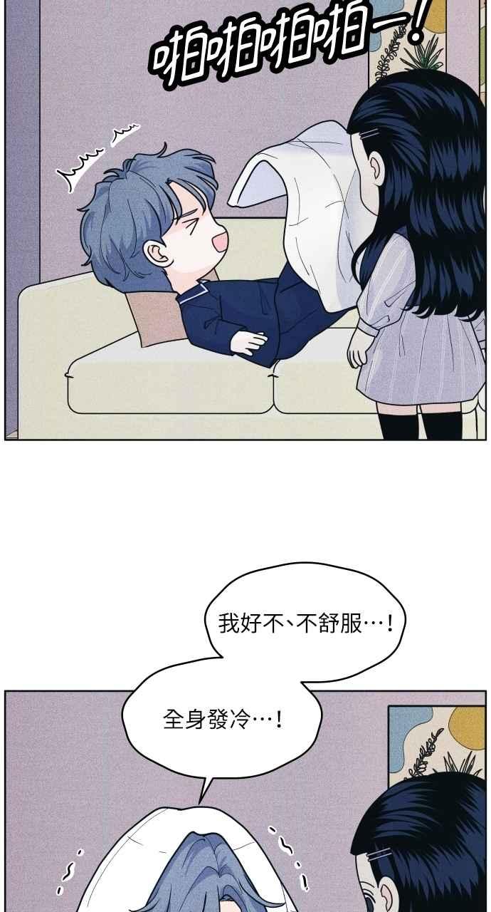 《内向男女》第69话 被子外面很危险 第56页