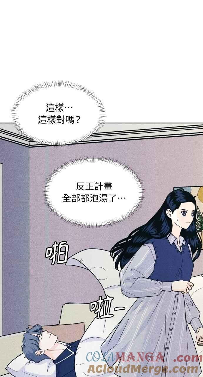 《内向男女》第69话 被子外面很危险 第52页
