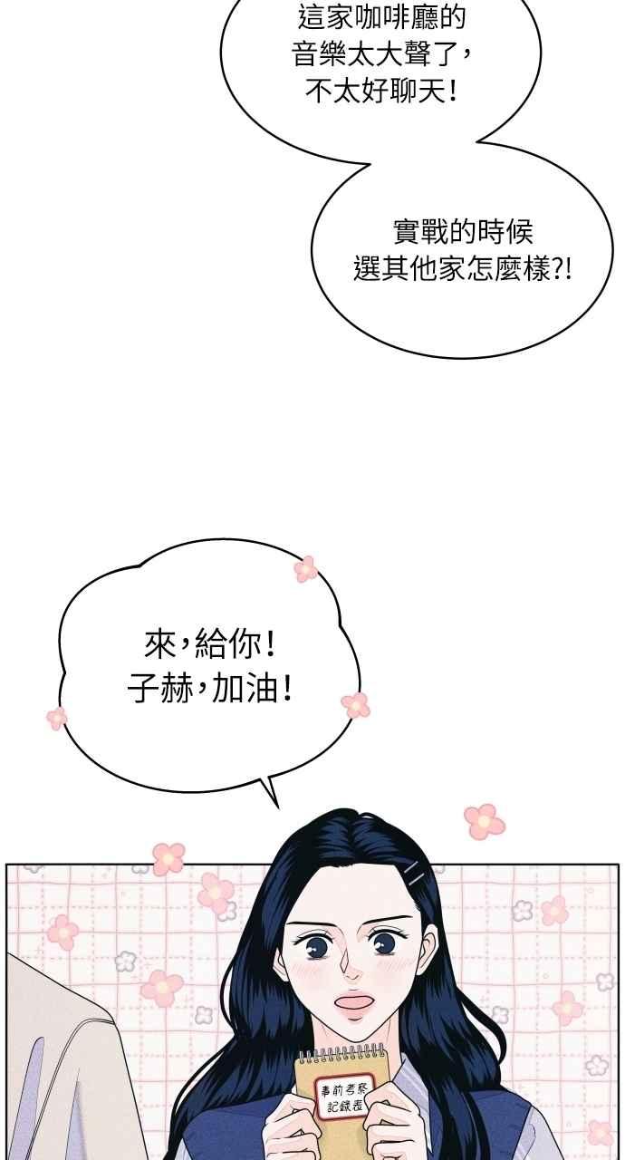 《内向男女》第69话 被子外面很危险 第36页