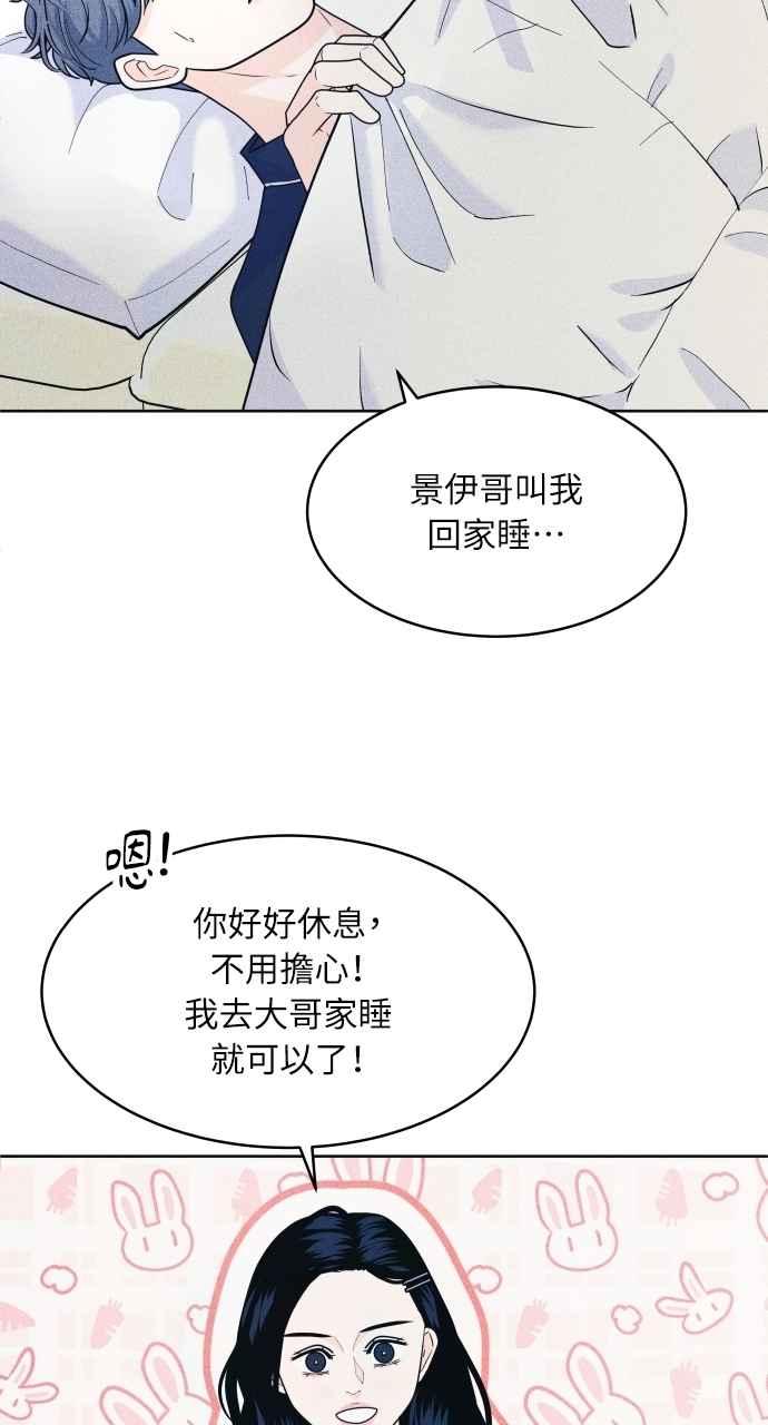 《内向男女》第69话 被子外面很危险 第54页