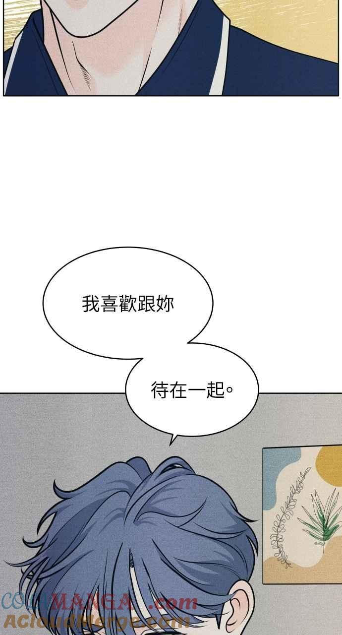 《内向男女》第69话 被子外面很危险 第67页