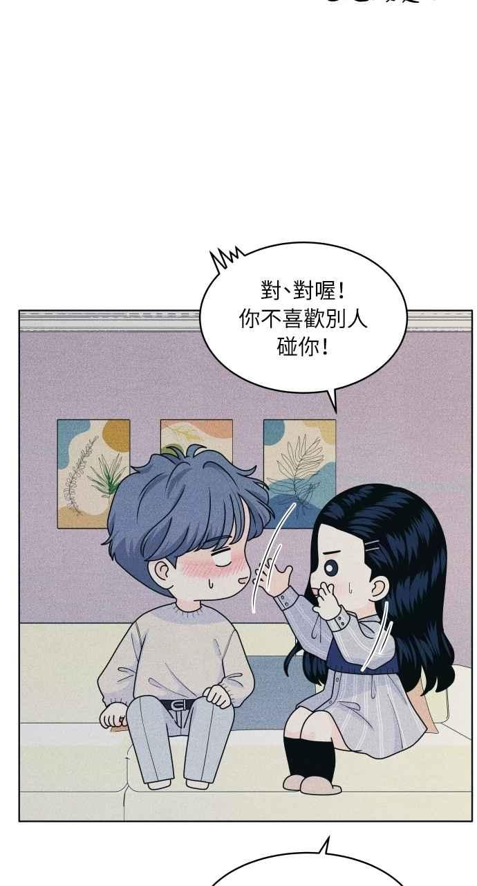 《内向男女》第69话 被子外面很危险 第45页