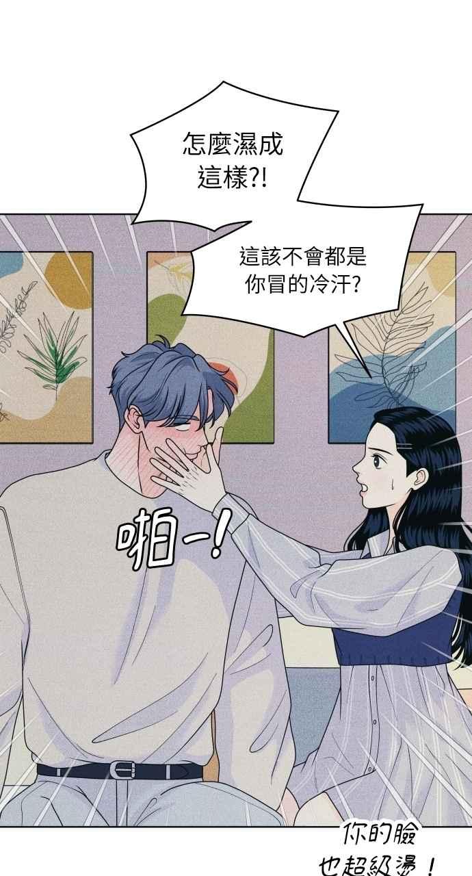 《内向男女》第69话 被子外面很危险 第44页