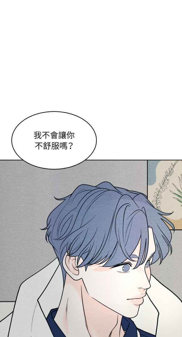 《内向男女》第69话 被子外面很危险 第62页