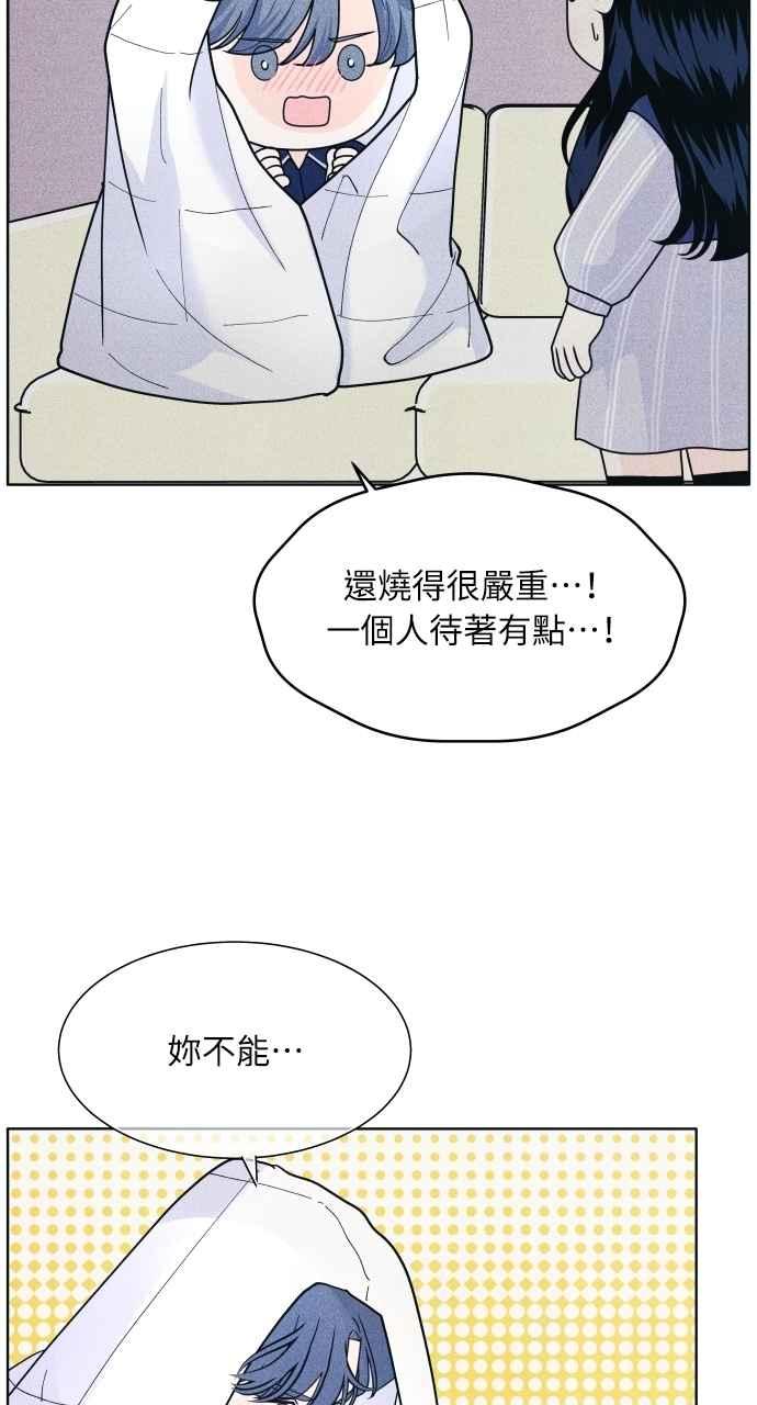《内向男女》第69话 被子外面很危险 第57页