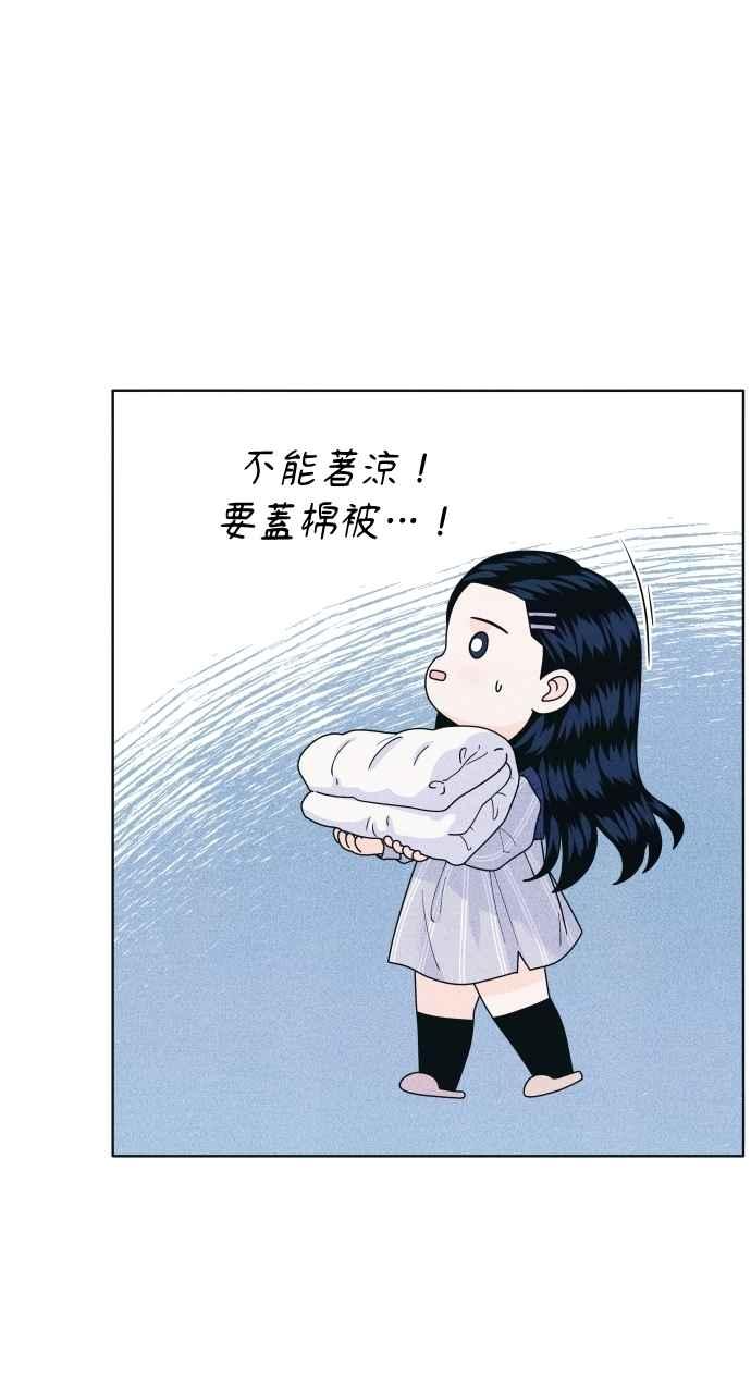 《内向男女》第69话 被子外面很危险 第51页