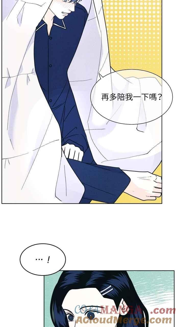 《内向男女》第69话 被子外面很危险 第58页