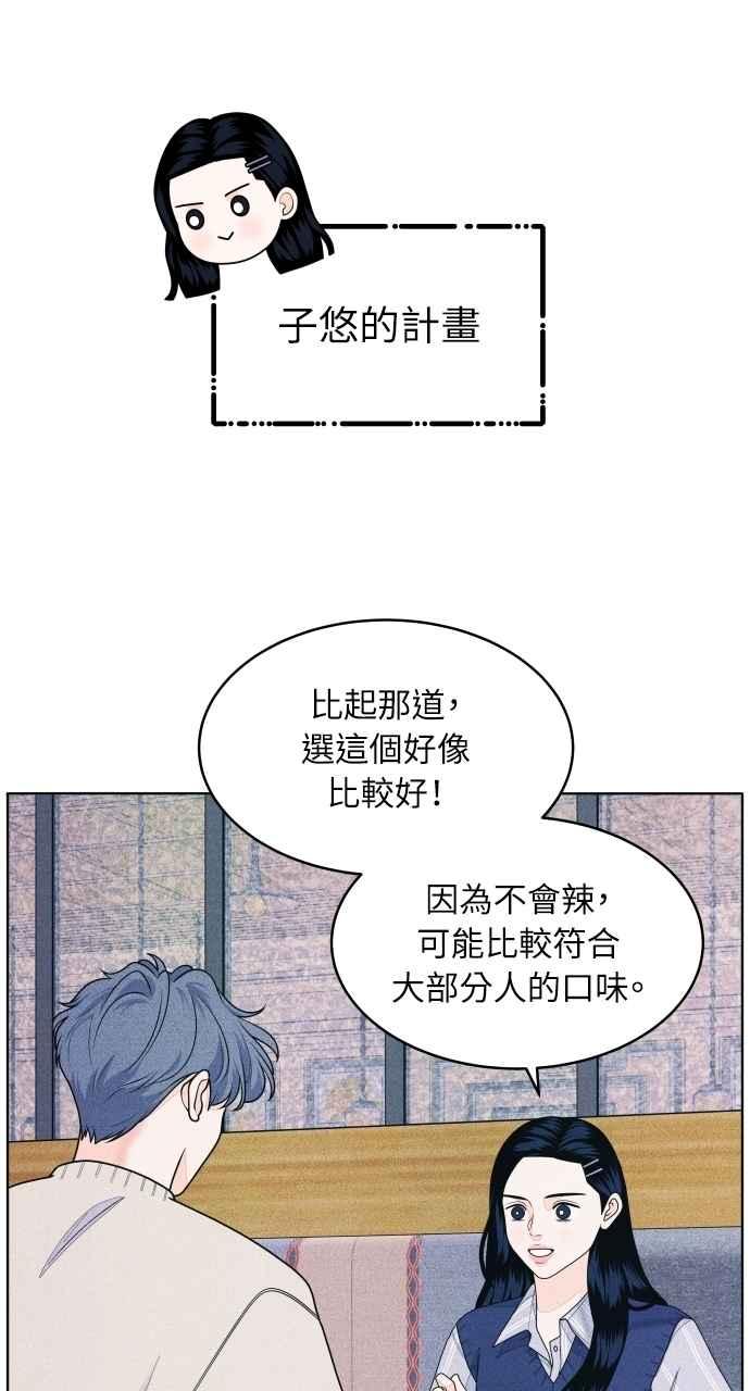 《内向男女》第69话 被子外面很危险 第33页