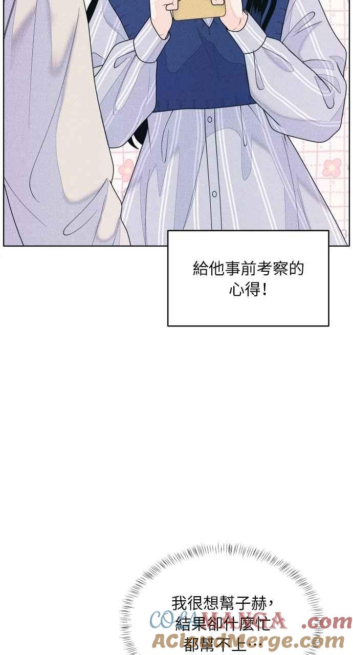 《内向男女》第69话 被子外面很危险 第37页