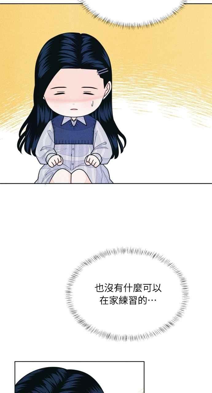 《内向男女》第69话 被子外面很危险 第38页