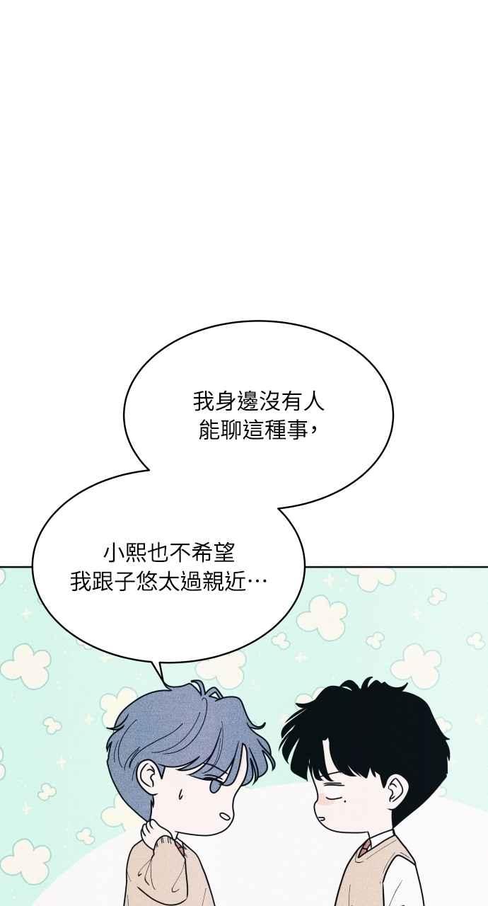《内向男女》第71话 说人人到 第54页