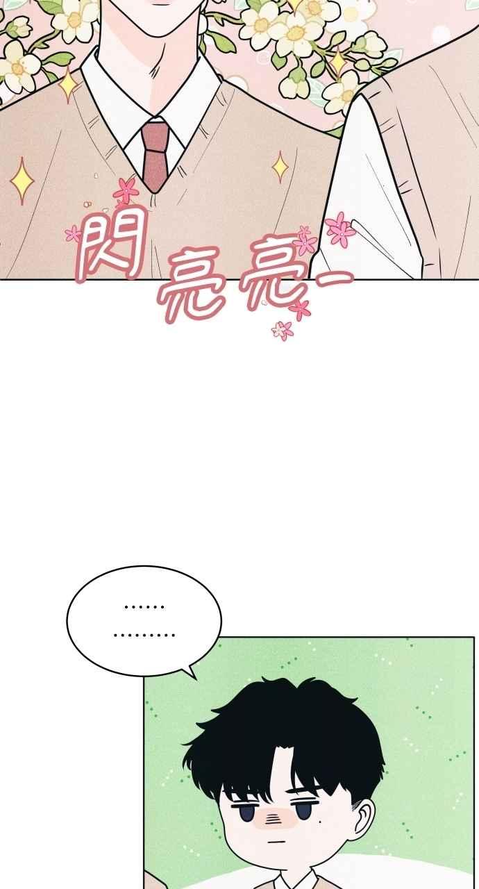 《内向男女》第71话 说人人到 第56页