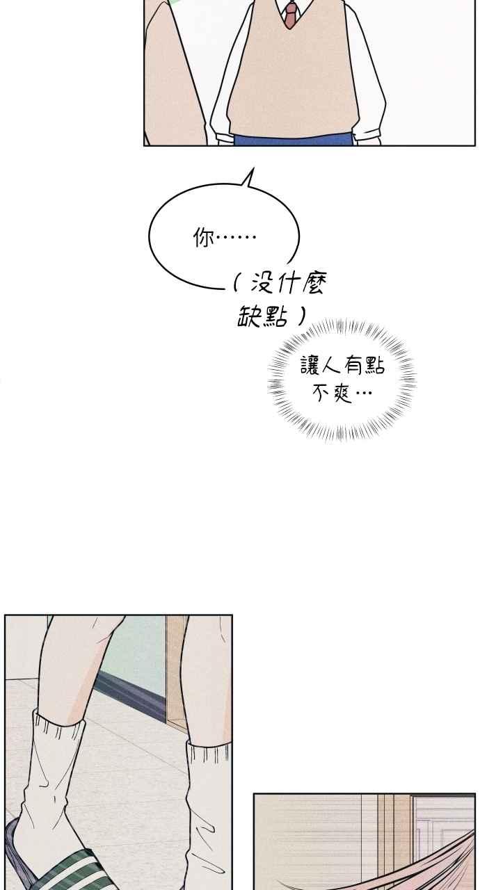 《内向男女》第71话 说人人到 第57页