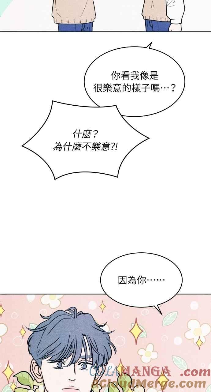 《内向男女》第71话 说人人到 第55页