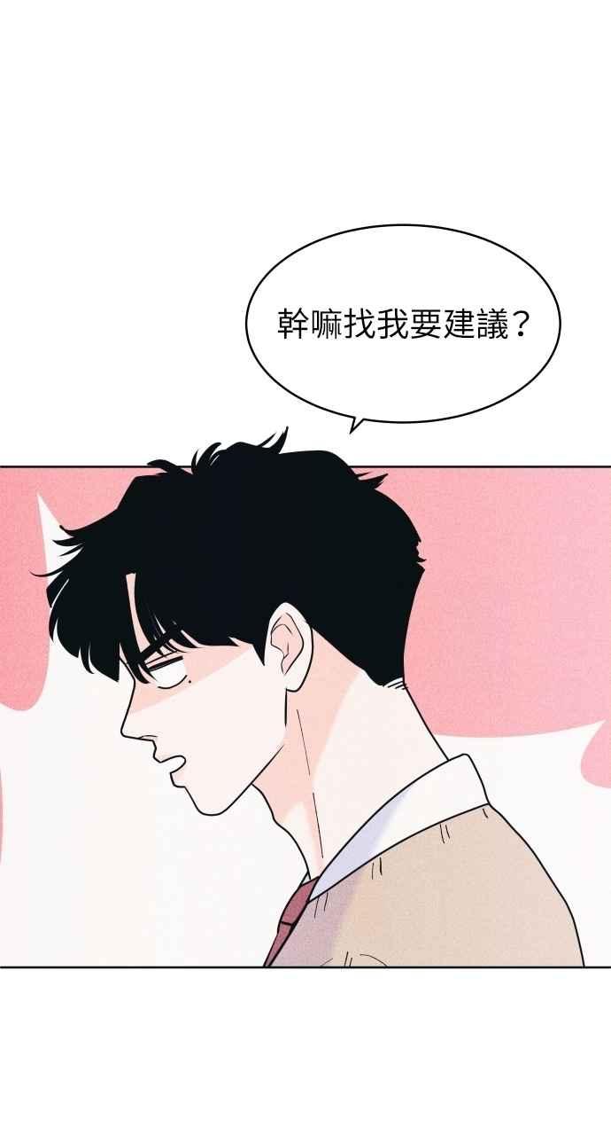 《内向男女》第71话 说人人到 第53页
