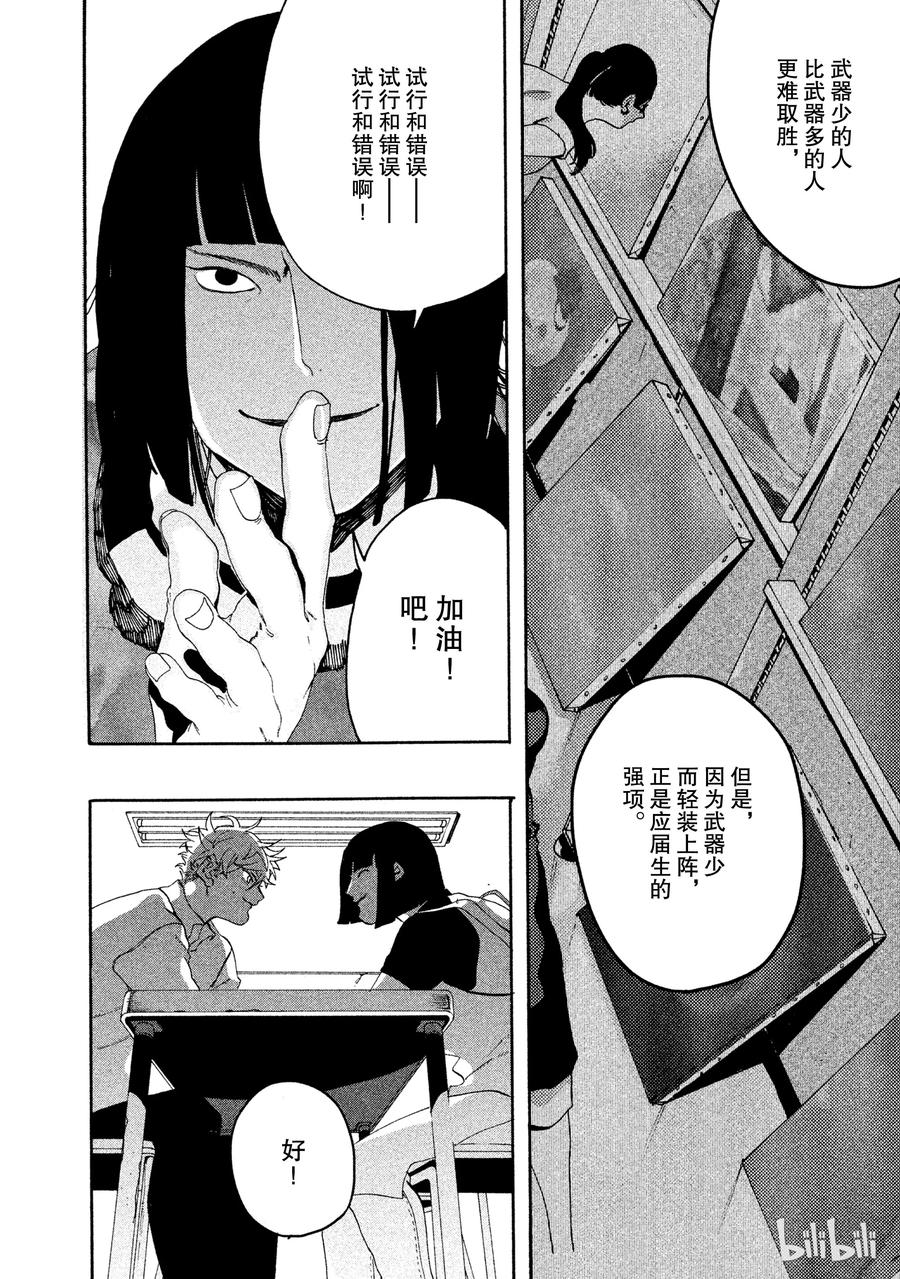 《Blue Period》8 应试绘画 第42页