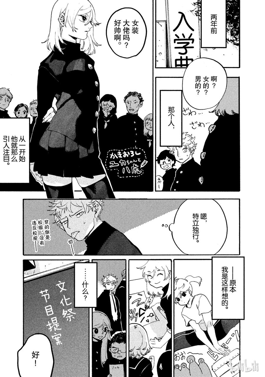 《Blue Period》8 应试绘画 第47页