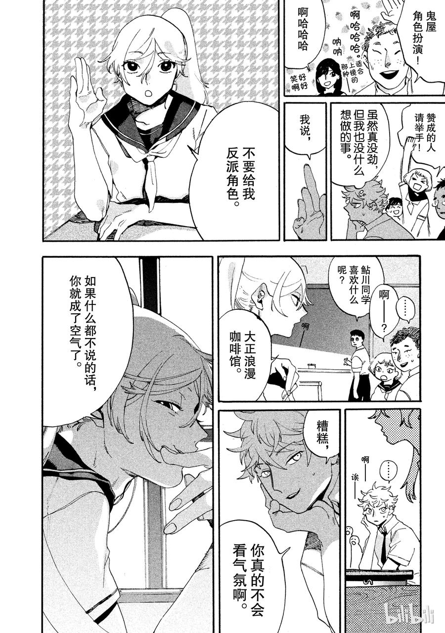《Blue Period》8 应试绘画 第48页