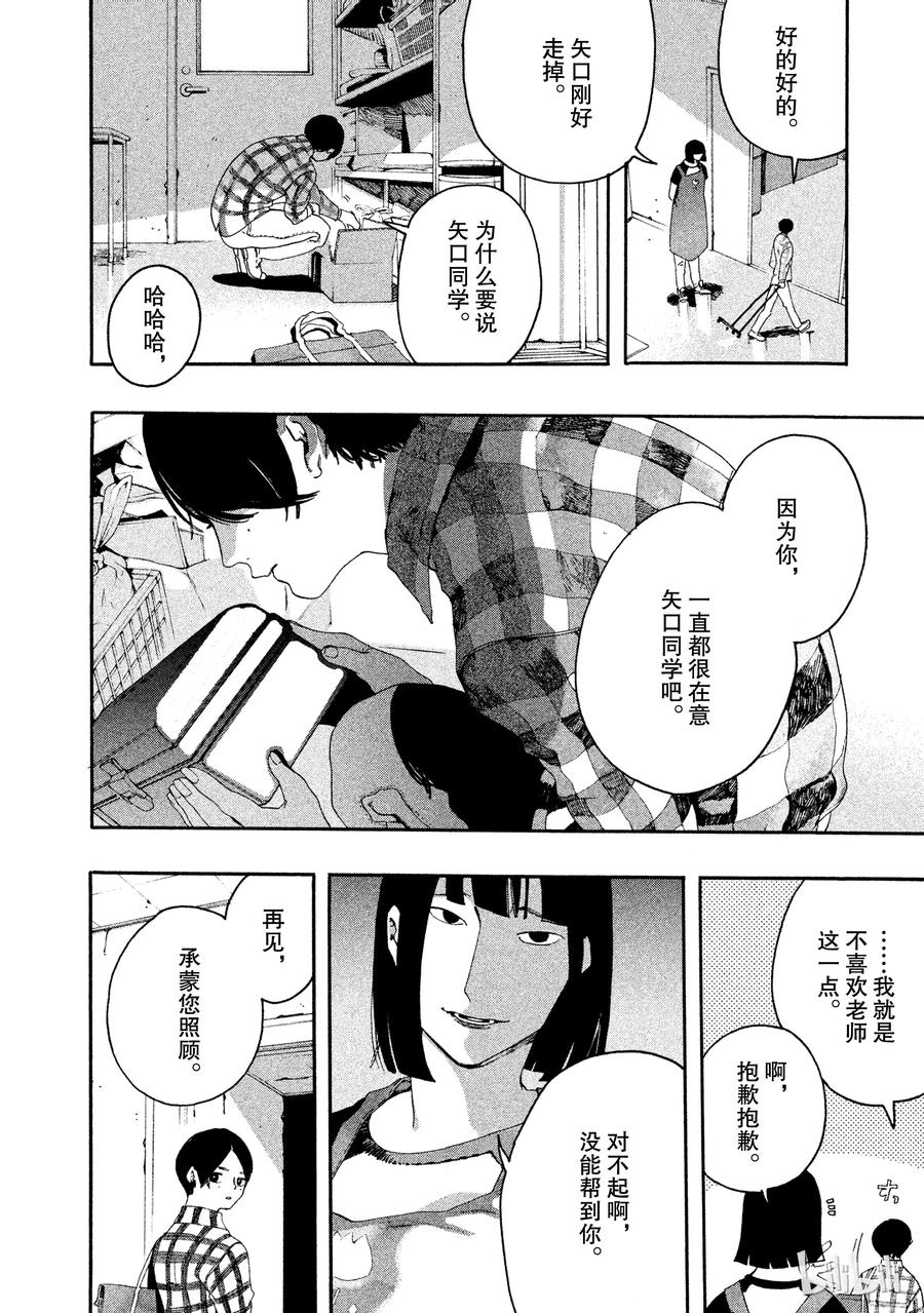 《Blue Period》8 应试绘画 第44页