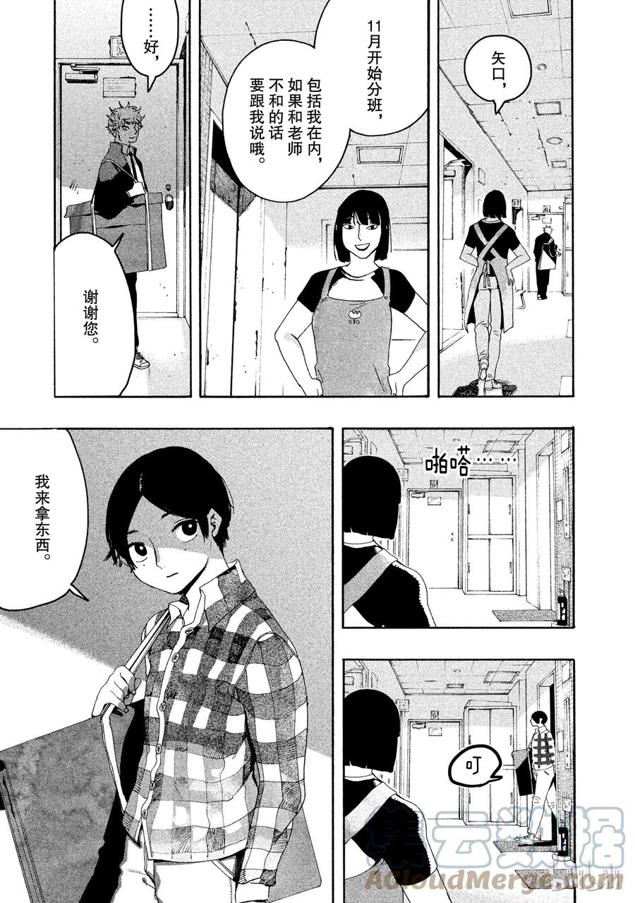 《Blue Period》8 应试绘画 第43页
