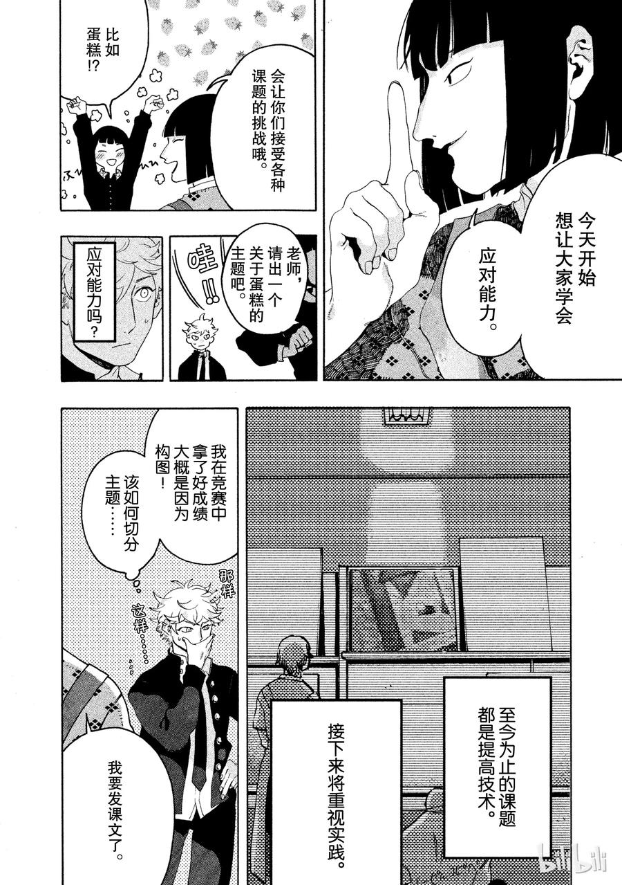 《Blue Period》9 即使看到课题也无济于事 第15页