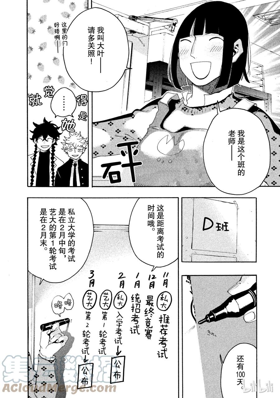 《Blue Period》9 即使看到课题也无济于事 第13页