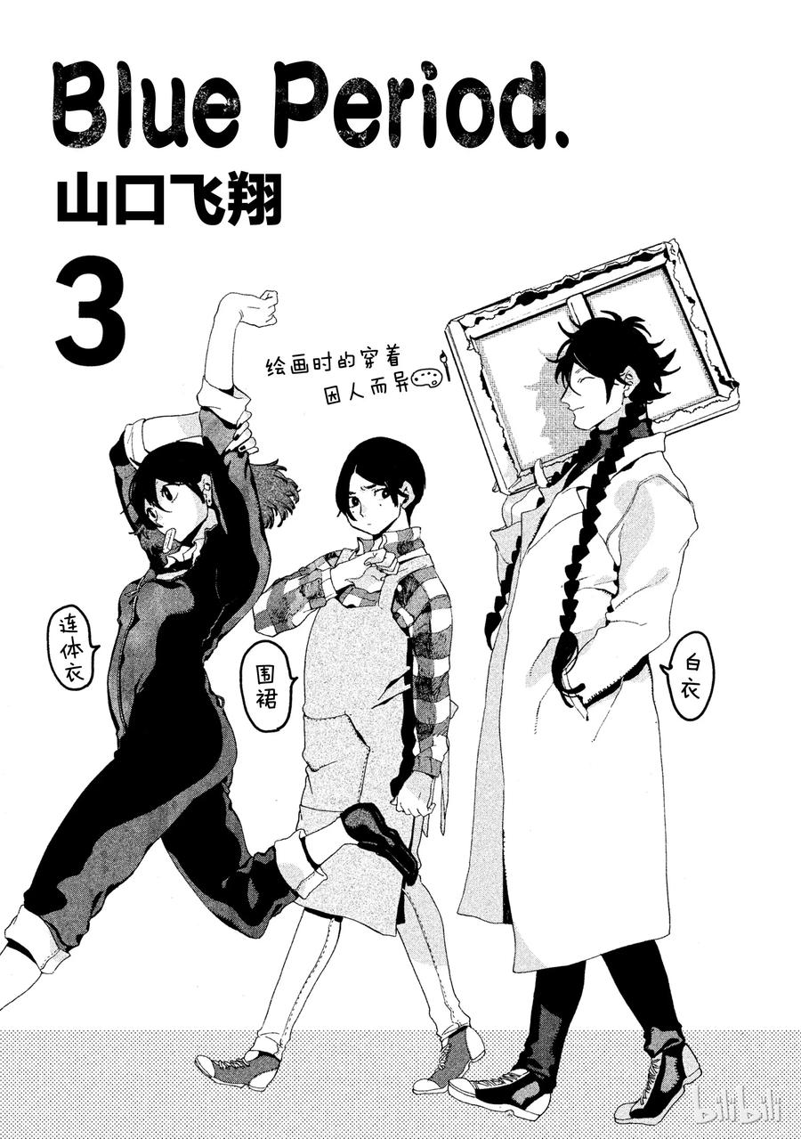 《Blue Period》9 即使看到课题也无济于事 第2页
