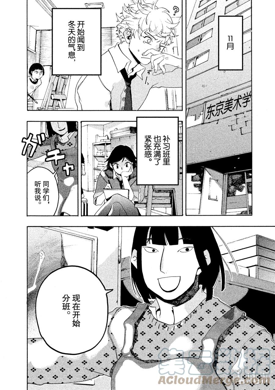 《Blue Period》9 即使看到课题也无济于事 第7页