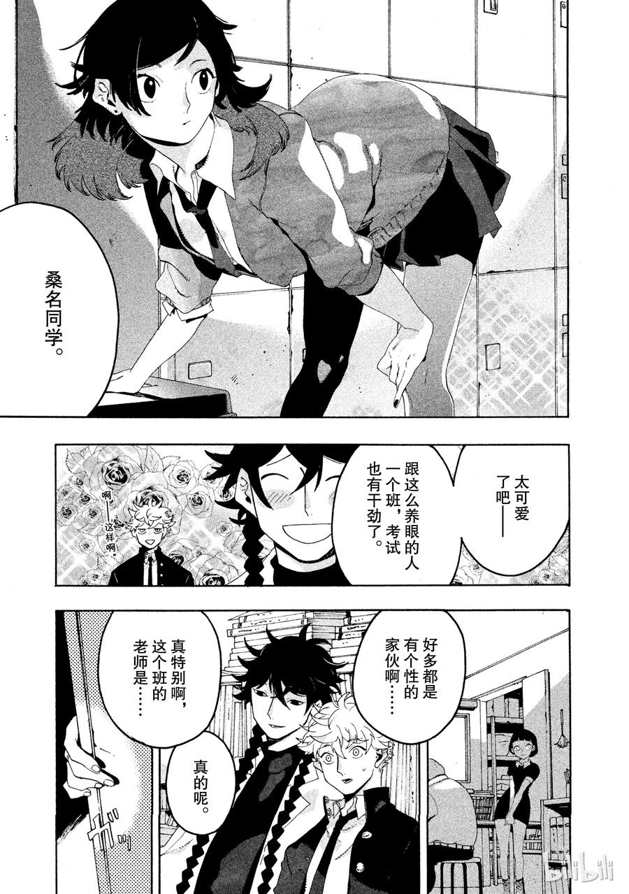 《Blue Period》9 即使看到课题也无济于事 第12页
