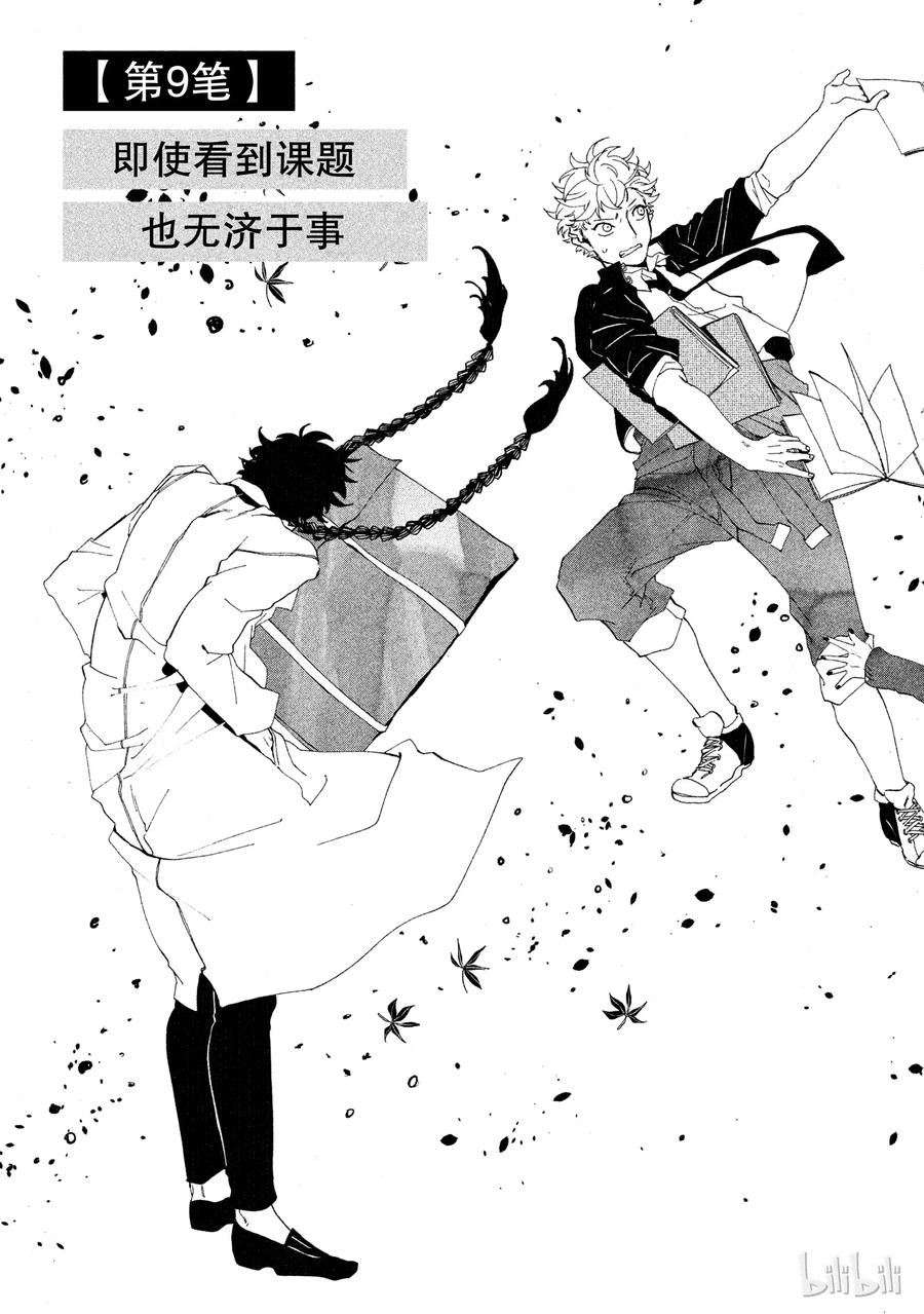 《Blue Period》9 即使看到课题也无济于事 第6页