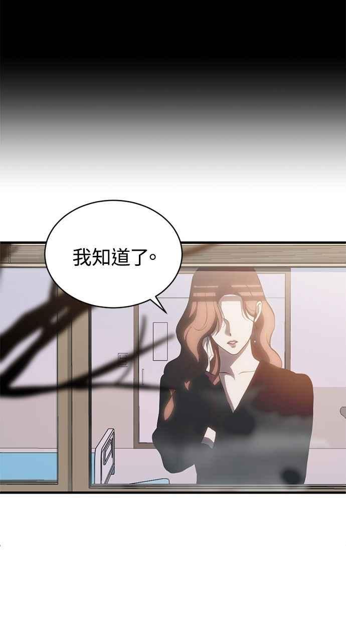 《第三次一见钟情》第89话 第54页