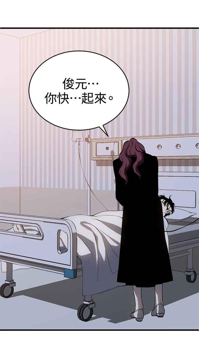 《第三次一见钟情》第89话 第56页