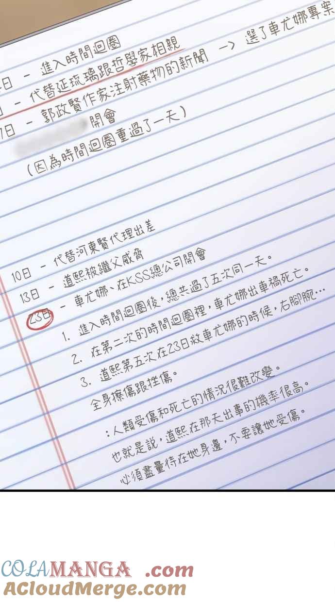 《第三次一见钟情》第89话 第70页