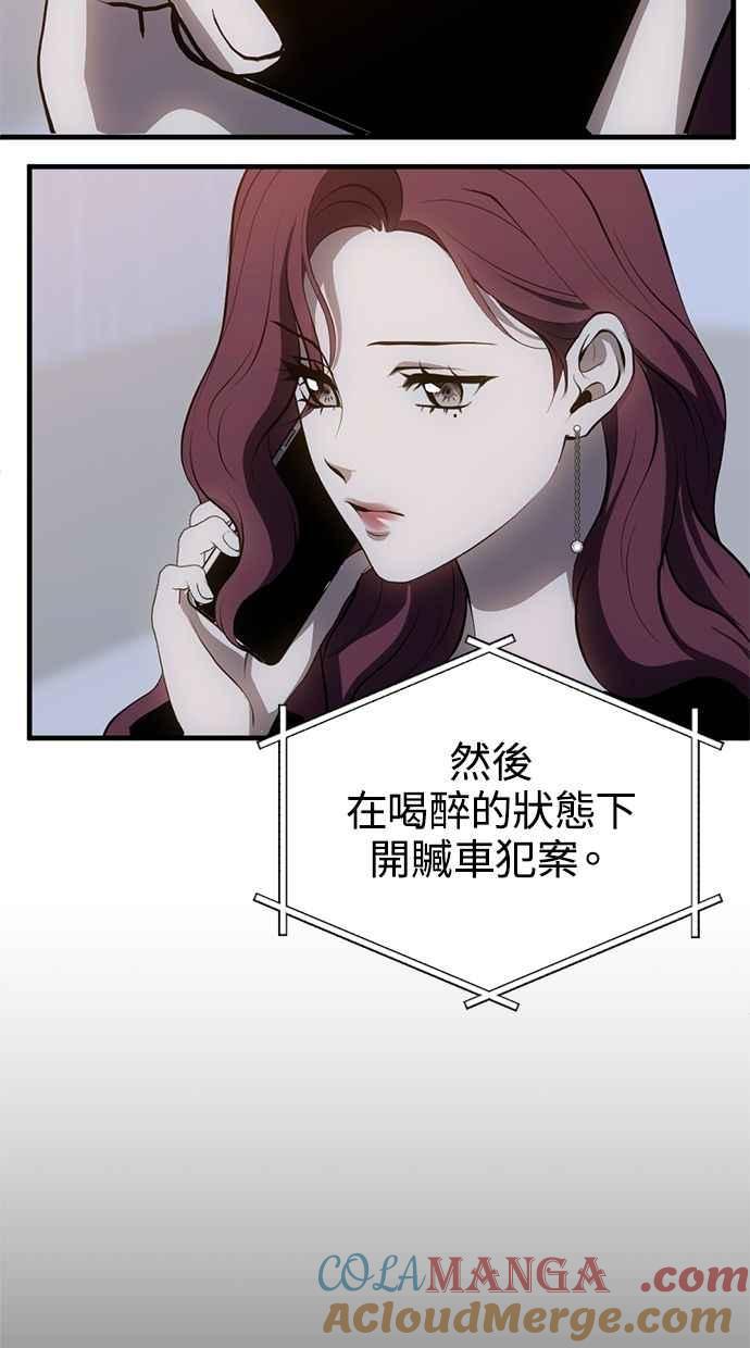 《第三次一见钟情》第89话 第52页