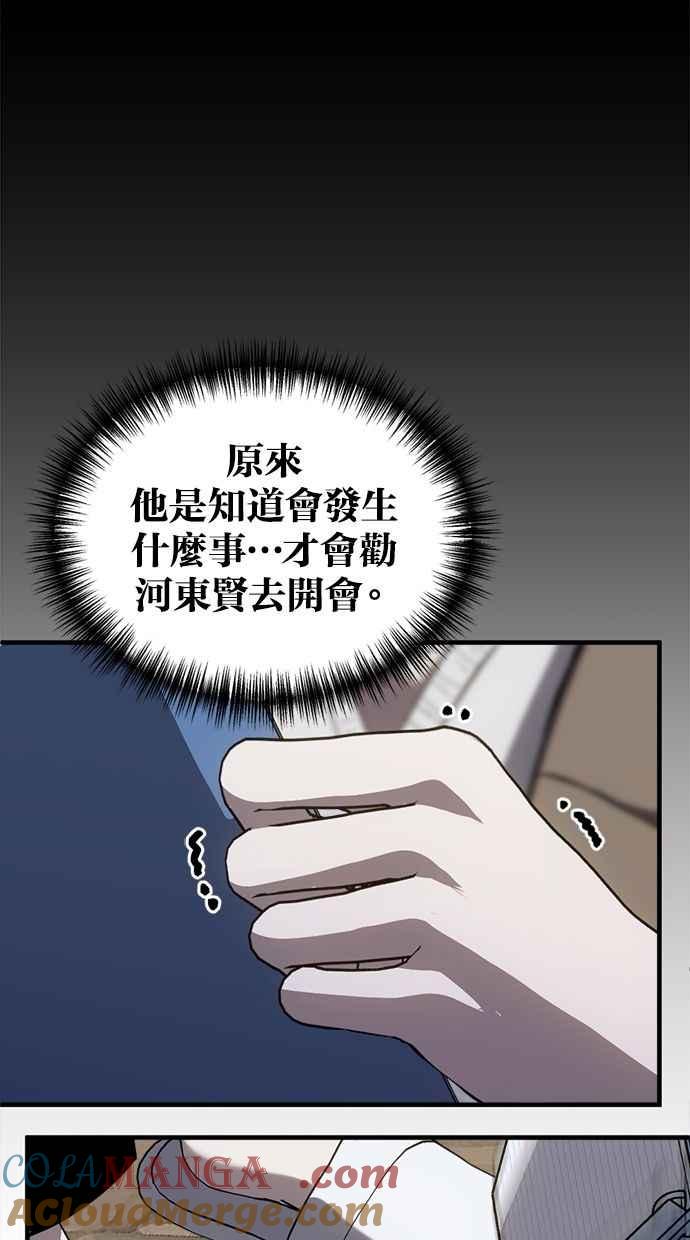 《第三次一见钟情》第89话 第73页
