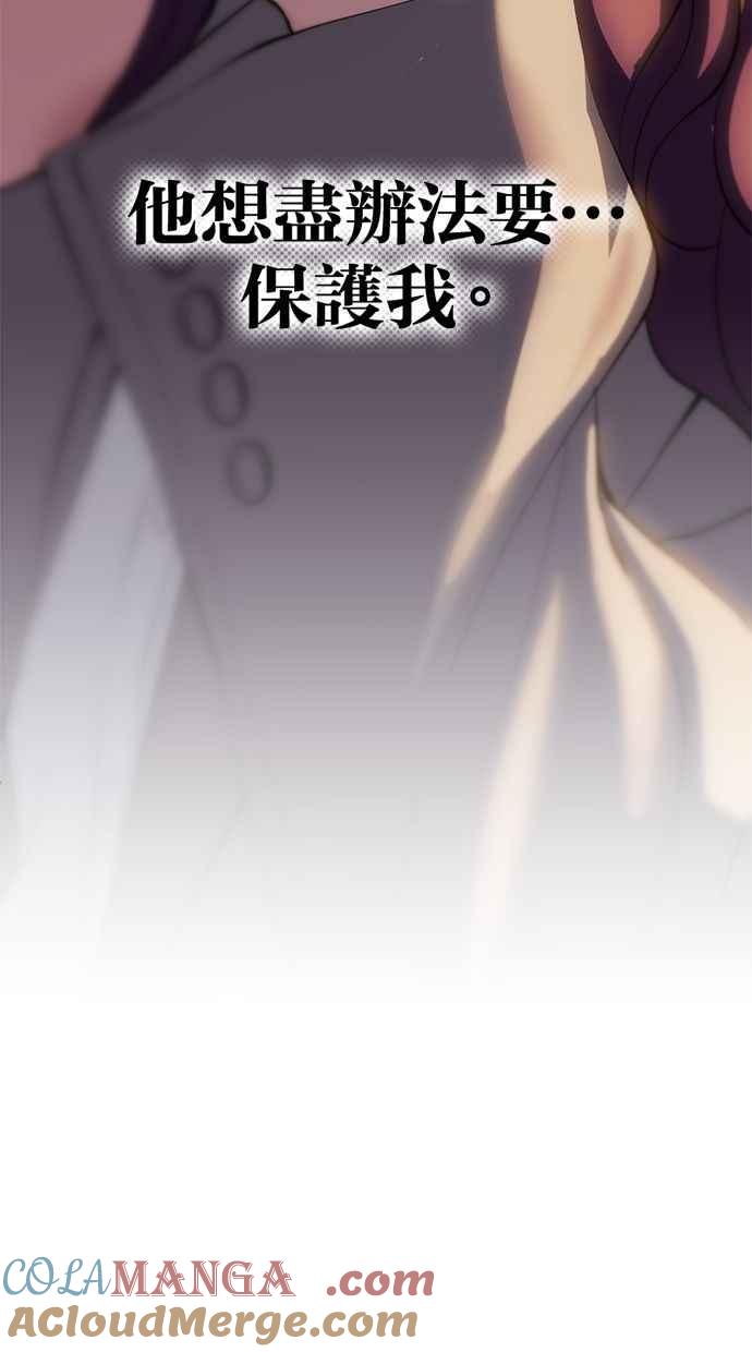 《第三次一见钟情》第89话 第76页