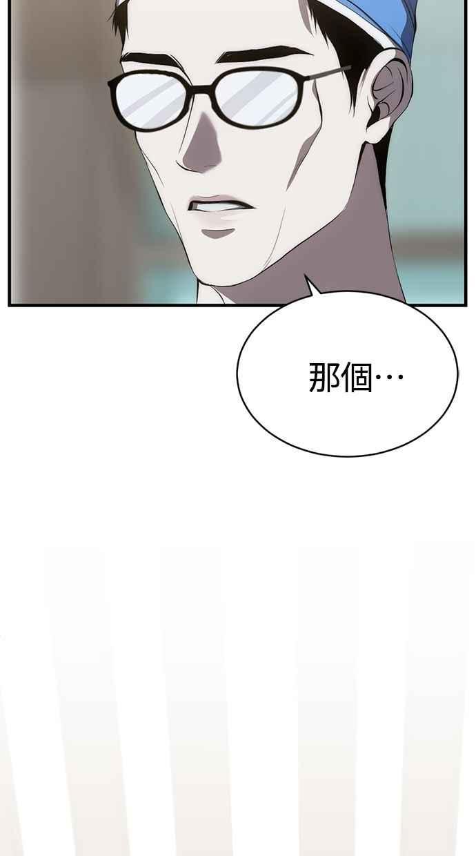 《第三次一见钟情》第89话 第44页