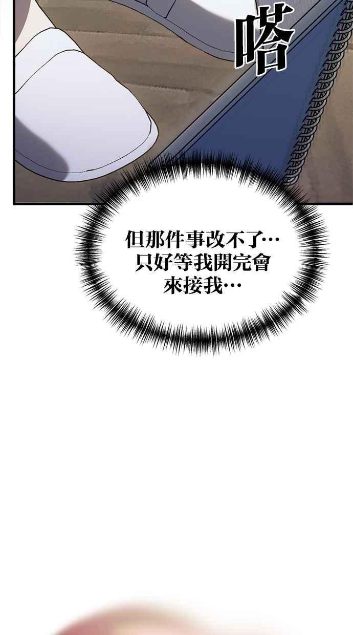 《第三次一见钟情》第89话 第74页