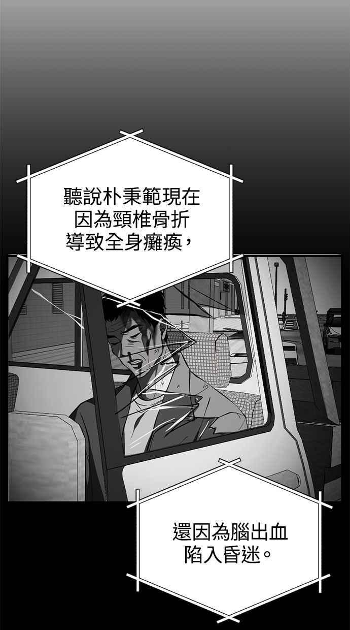 《第三次一见钟情》第89话 第53页