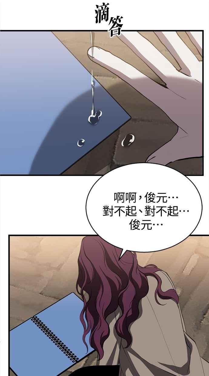 《第三次一见钟情》第89话 第77页