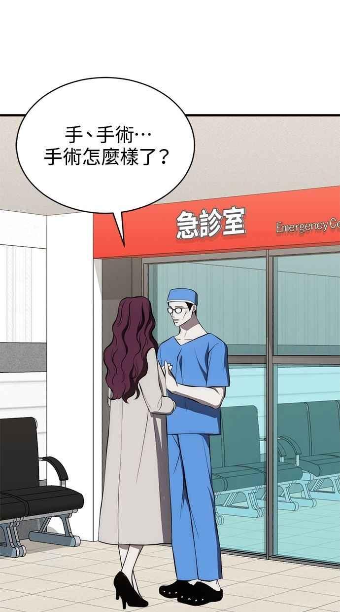 《第三次一见钟情》第89话 第42页